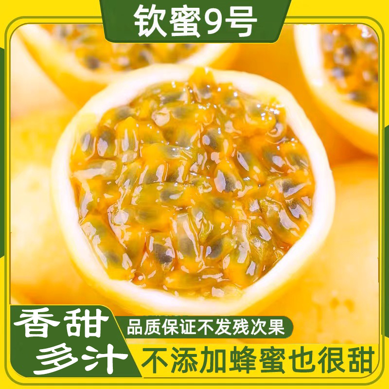 盛果邻云南钦蜜9号黄金百香果香甜多汁当季新鲜水果果酱3/5斤包邮