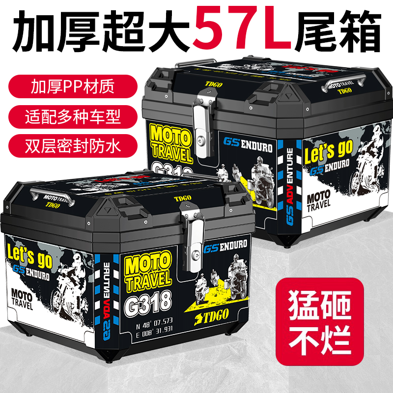 大容量摩托车后尾箱非铝合金后备箱踏板车电动车工具箱通用尾箱