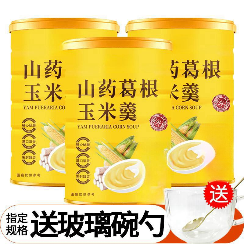【送玻璃碗勺】山药葛根玉米羹冲泡即食速溶山药粉玉米粉玉米糊