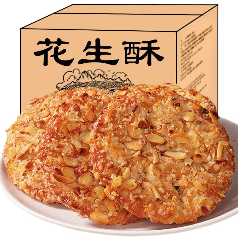 花生饼干芝麻瓜子酥脆粗粮饼传统怀旧糕点代餐饼干休闲办公小吃