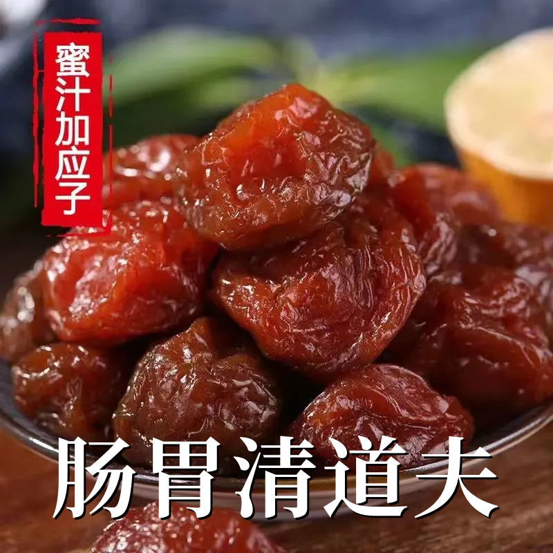 蜜汁加应子酸甜蜜饯果干嘉应子李子休闲零食果脯批发