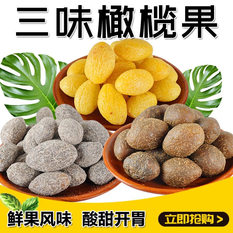 九制甘草橄榄闽南特产500G/250g/150g蜜饯果干新鲜脆爽休闲食品
