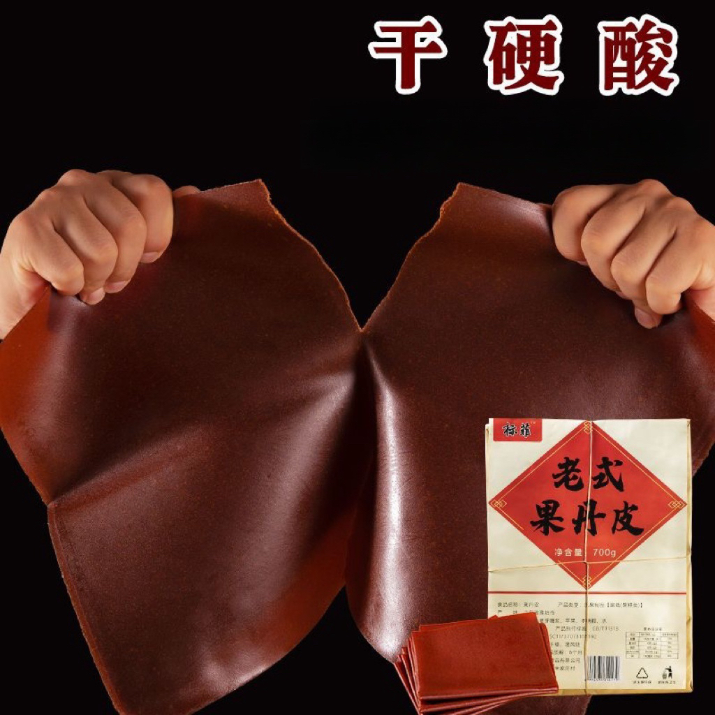 手撕果丹皮大片小时候老式整张干硬酸山楂皮木糖醇网红零食