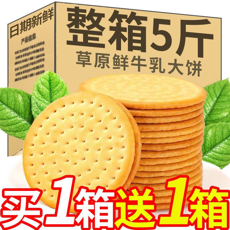 草原鲜乳大饼整箱老式牛乳饼干网红休闲零食学生早餐独立包装整箱