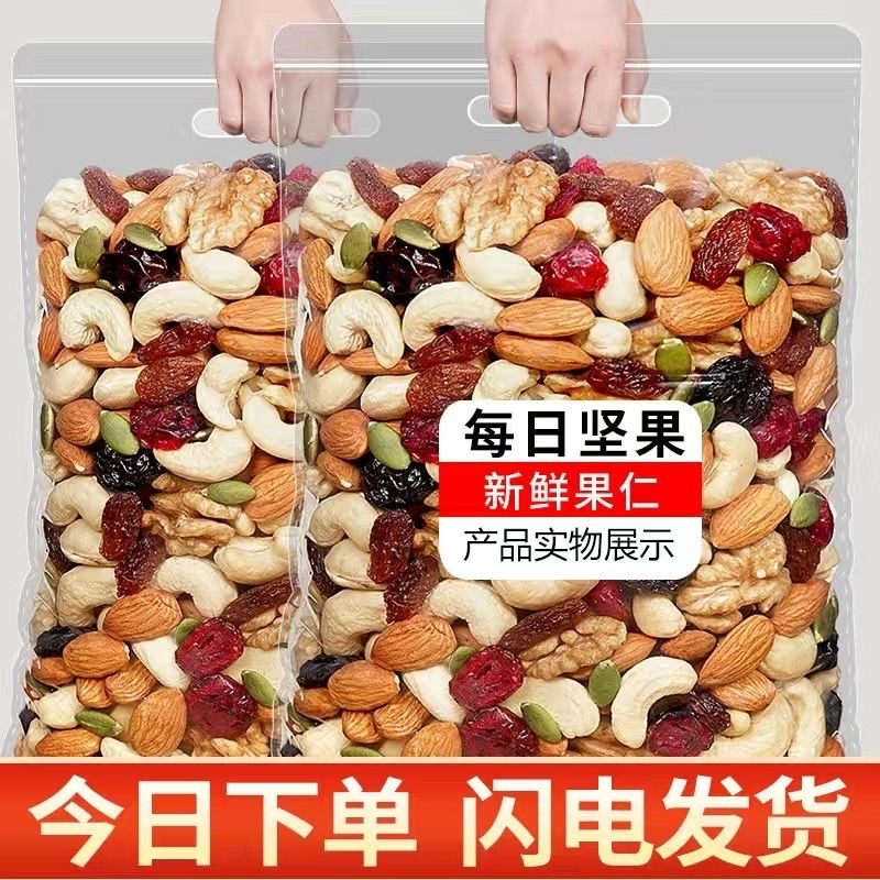 【每日营养】每日坚果干果混合坚果即食干果仁儿童孕妇网红早餐零