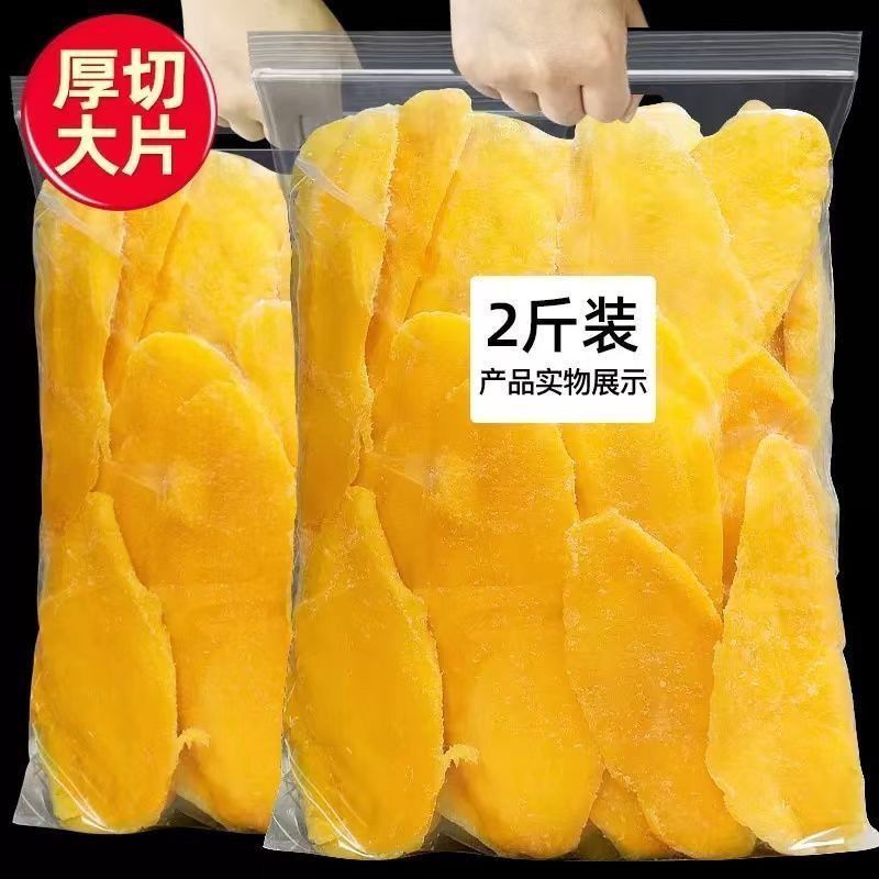 【芒果干】厚切芒果干大袋蜜饯水果干果脯芒果片包邮批发小零食酸甜