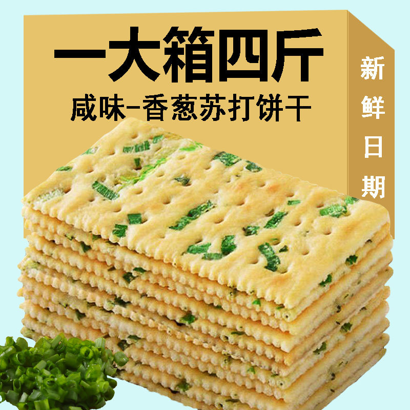 香葱苏打饼干葱花咸味无蔗糖梳血糖高人群代餐糖尿人专用零食品