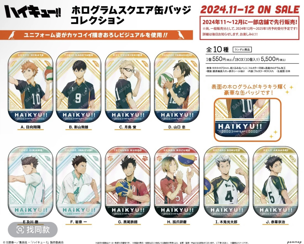 【排球少年】排球少年iagf握球方吧唧盲盒 默认代拆