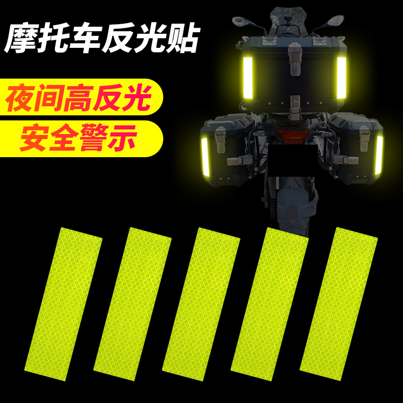 摩托车反光贴电动车自行车头盔汽车贴纸个性车身划痕夜间反光条
