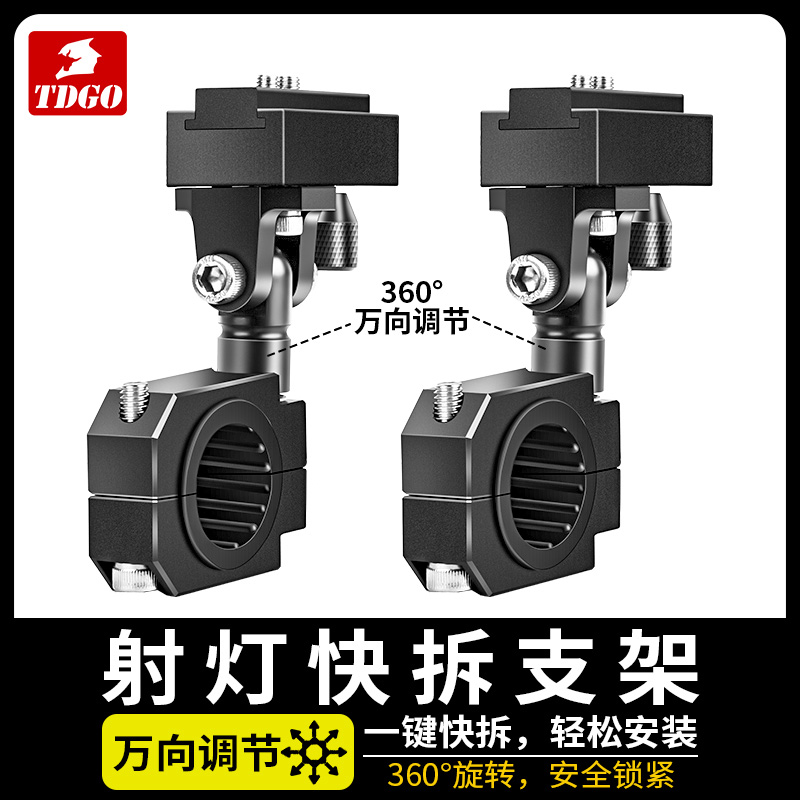 射灯快拆支架摩托车踏板电动电瓶通用万向改装不锈钢拓展防盗配件
