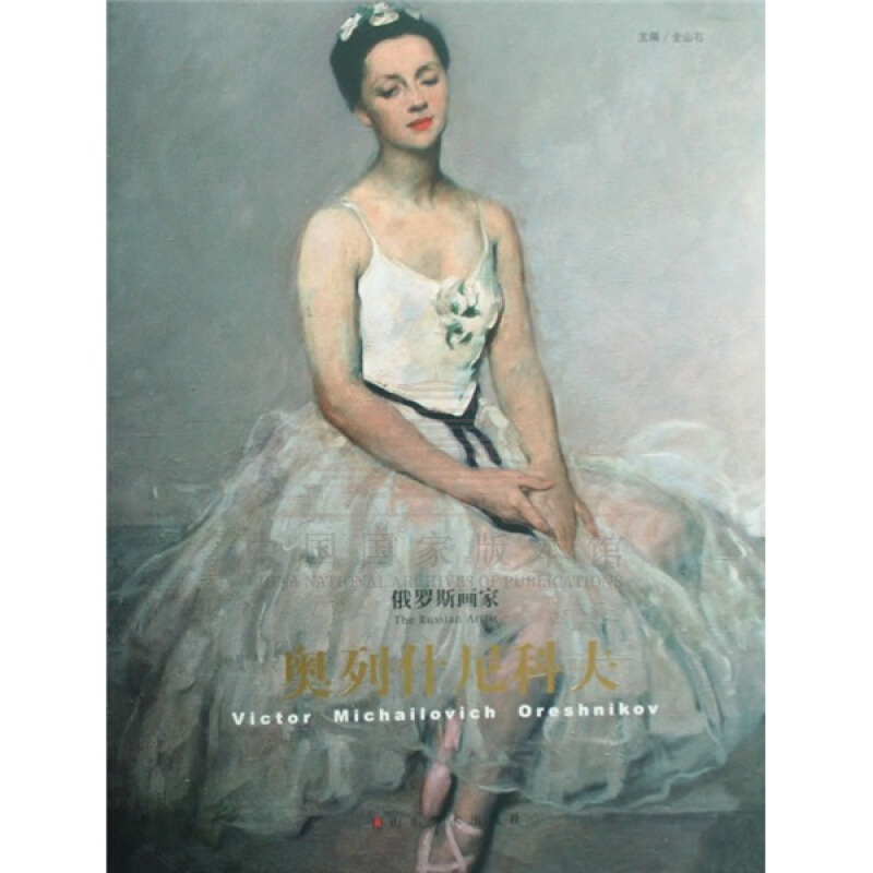 俄罗斯画家-奥列什尼科夫