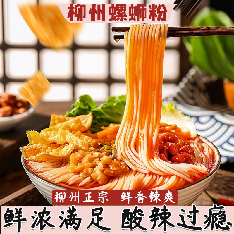 螺蛳粉320g正宗广西柳州水煮螺蛳粉直播大份量袋装加辣加臭整箱