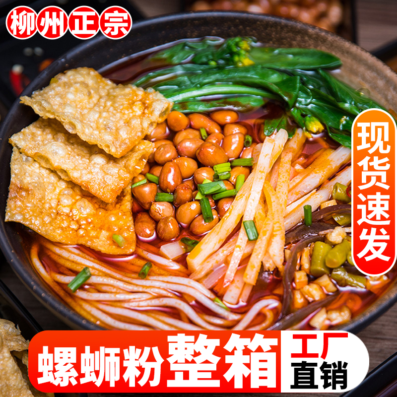 螺蛳粉320g正宗广西柳州螺蛳粉直播大份量袋装加辣加臭整箱