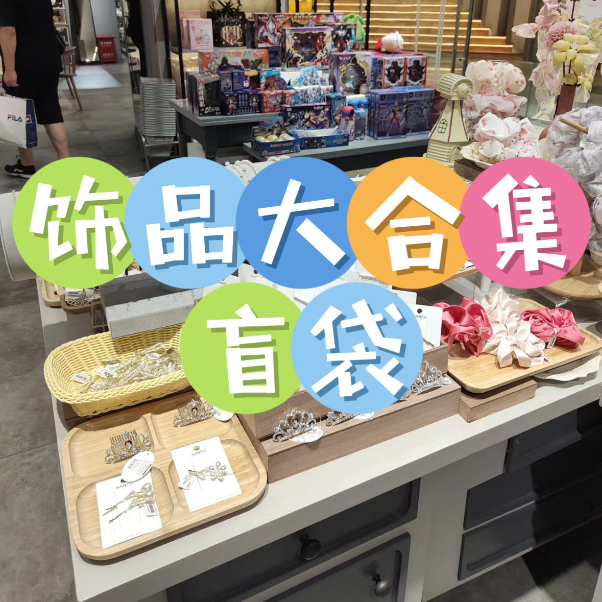 饰品盲袋【直播拆袋】耳饰发饰戒指耳钉发夹合金项链pp刘海夹
