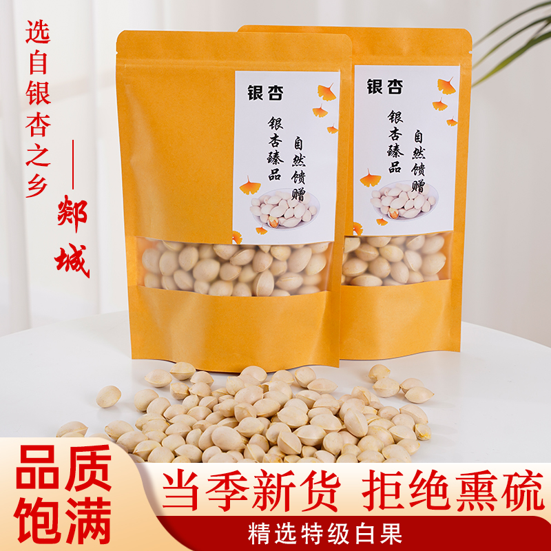 2025当年新鲜精选银杏大果炒菜煲汤盐焗白果新鲜白果果银杏新鲜