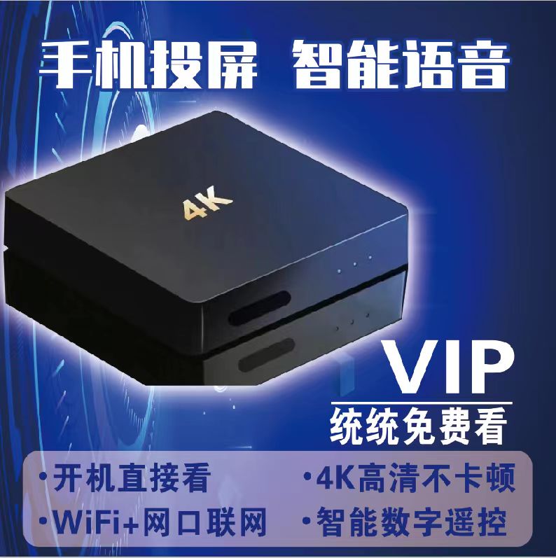 全新2G+16机顶盒双系统机顶盒双频蓝牙高清语音通用影视播放