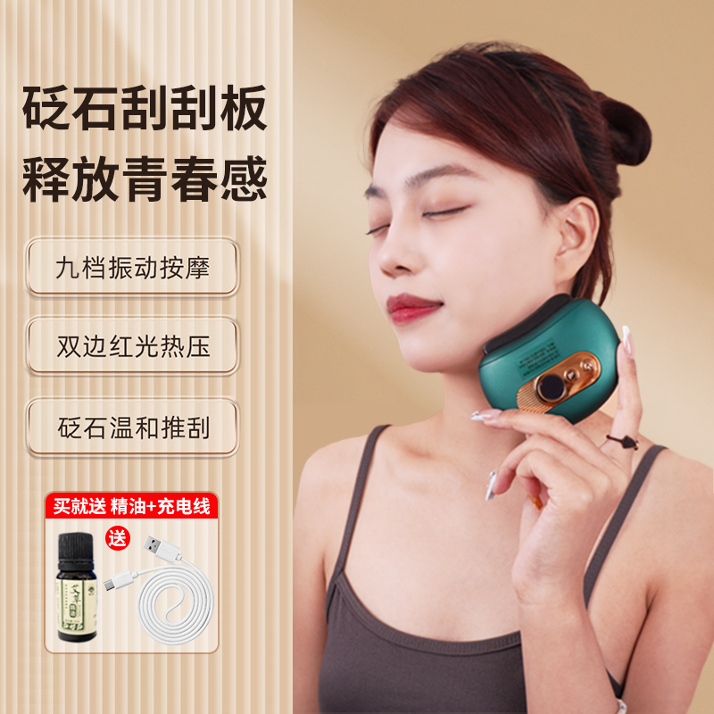 智能电动黑砭石加热刮刮板9档调温提拉脸部颈部充电
