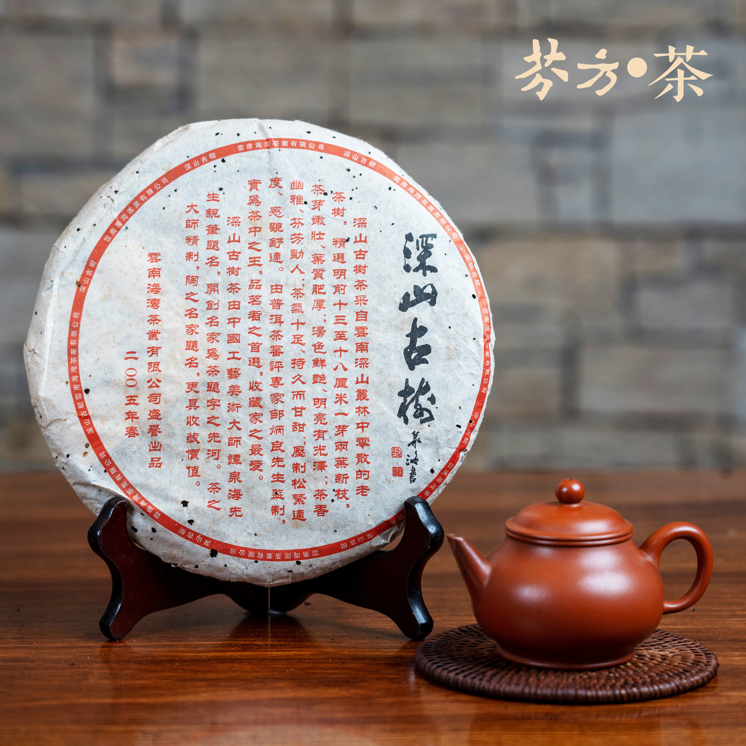 老同志普洱茶 2005年 深山古树生饼 500克