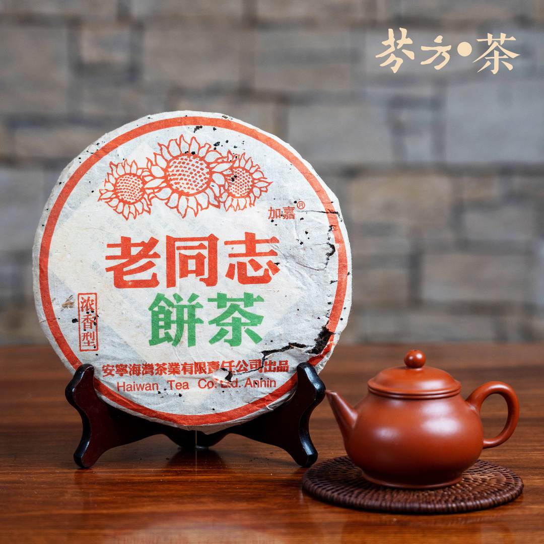 老同志普洱茶 2004年 浓香型生饼 400克