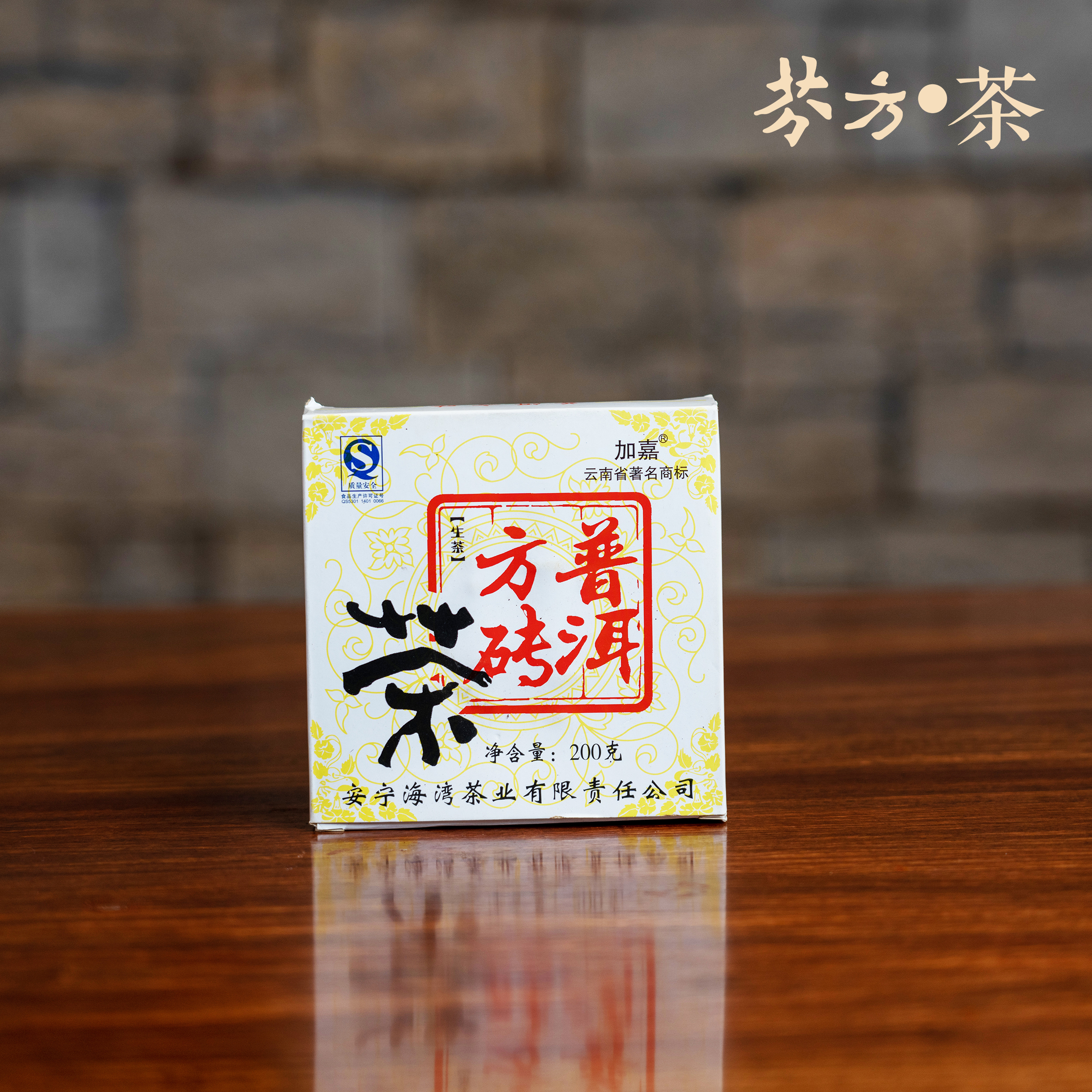 老同志普洱茶 2006年 普洱方砖生茶 200克