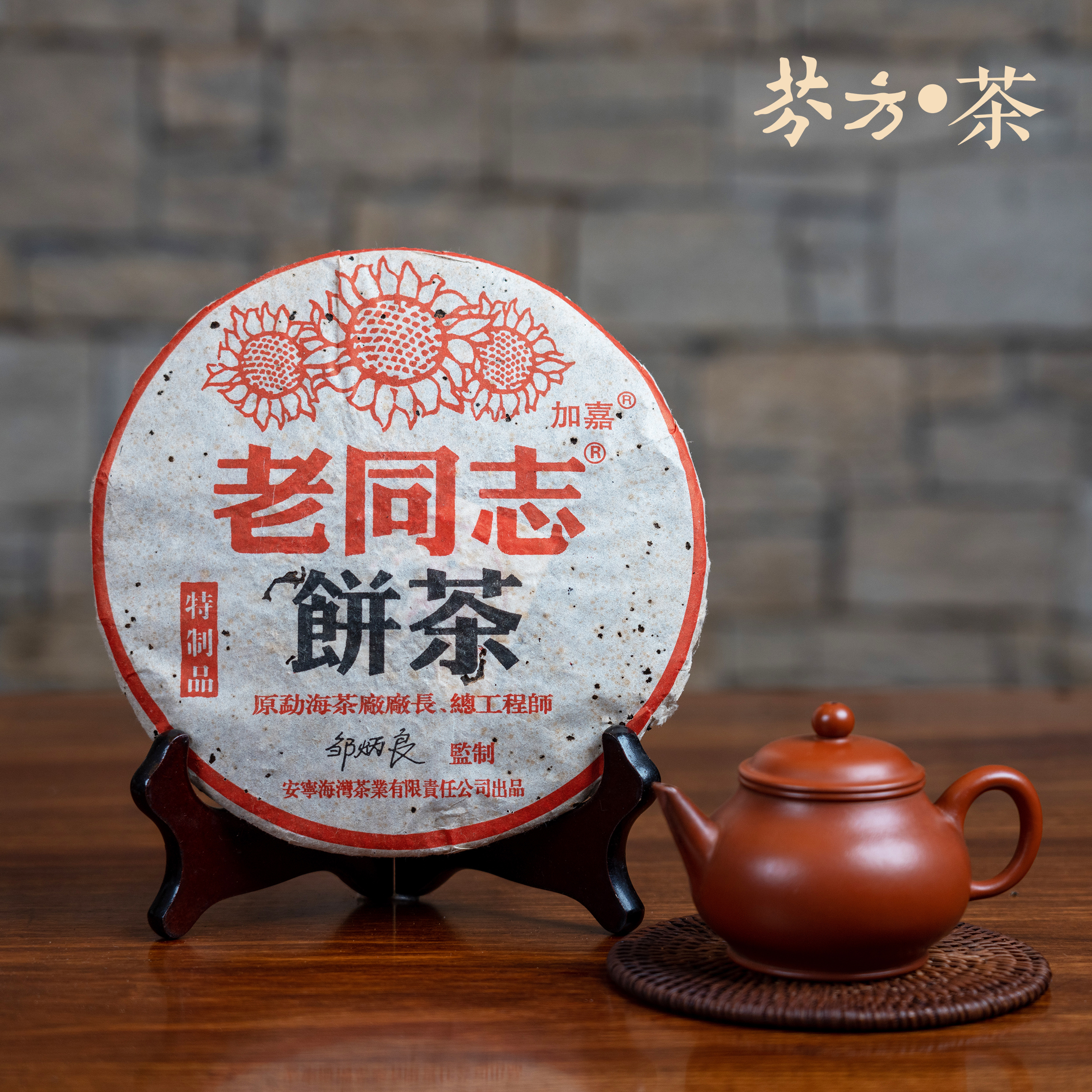 老同志普洱茶 2005年 特制品熟饼 400克