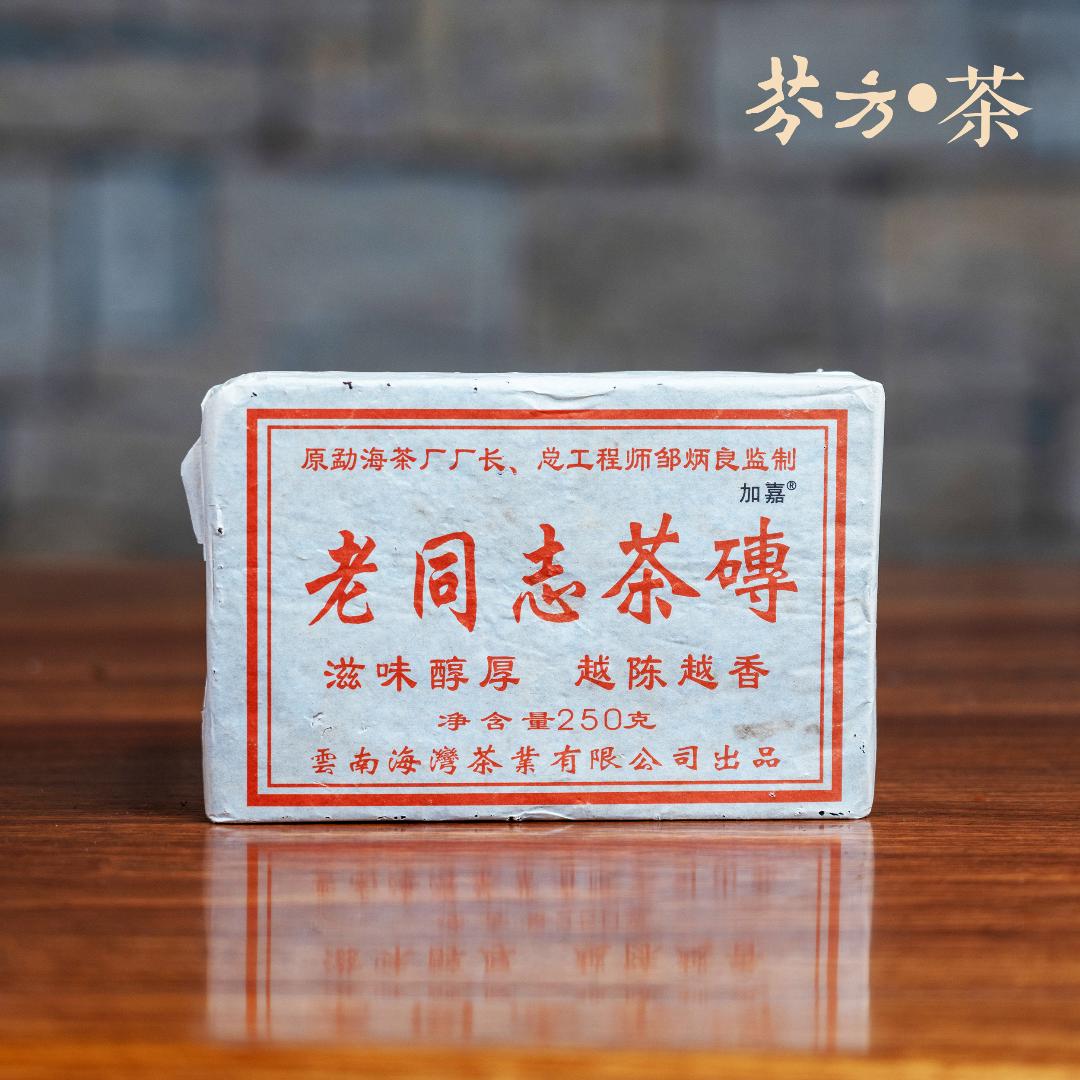 老同志普洱茶 2002年 油光纸熟砖 250克
