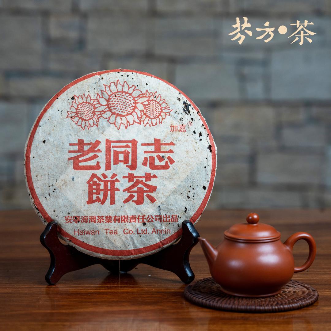 老同志普洱茶 2004年 清香型生饼 400克