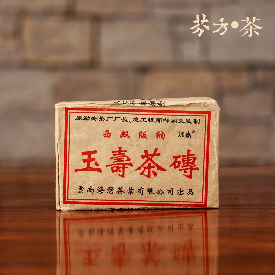 老同志普洱茶 2004年 玉寿生砖 250克