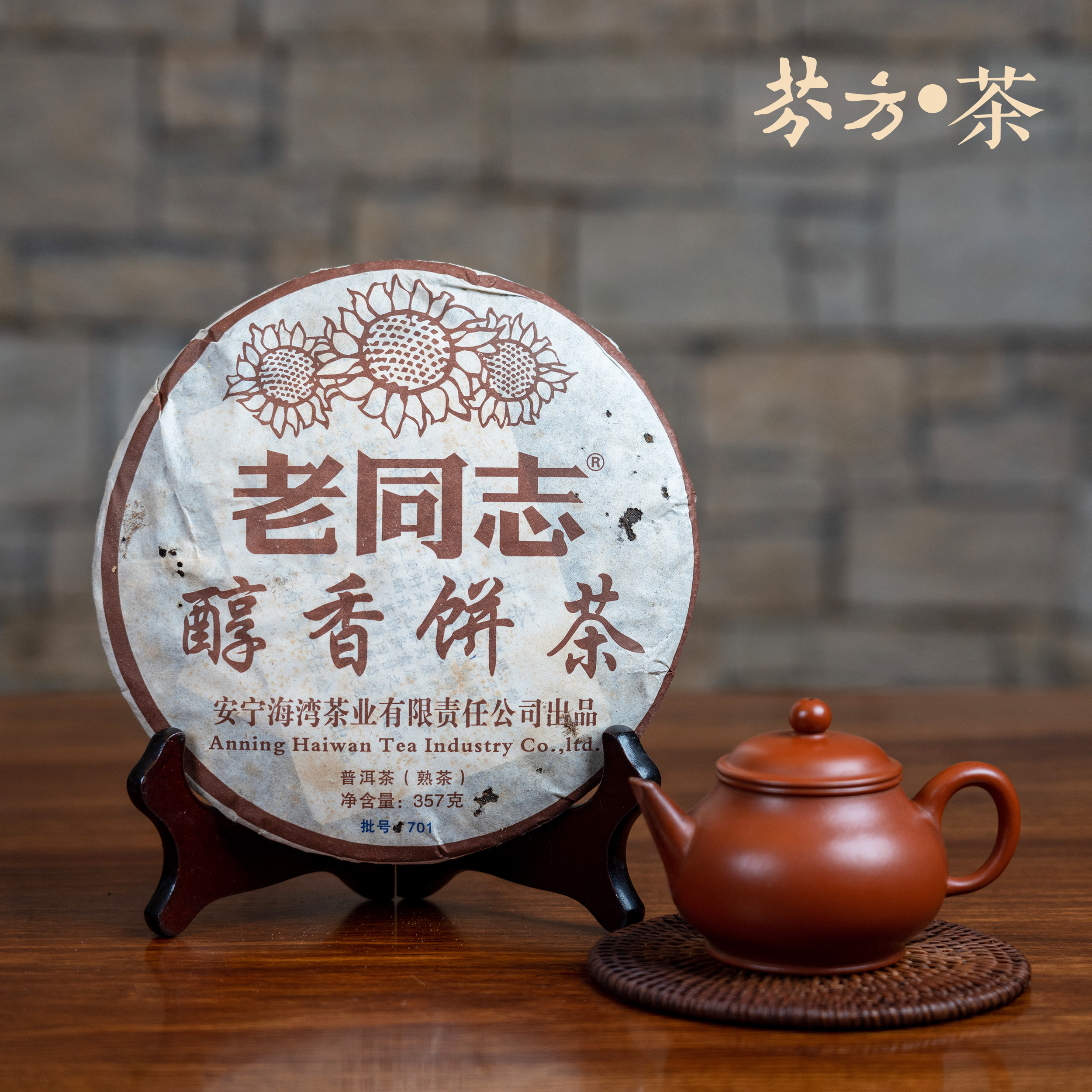 老同志普洱茶 2007年 醇香熟饼 357克