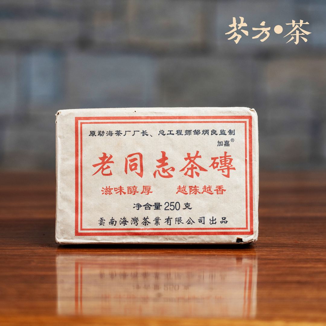 老同志普洱茶 2004年 熟砖 250克