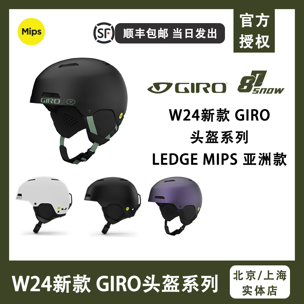 24款Giro滑雪头盔男女LEDGE单板MIPS亚洲款新品双板防护成人新品