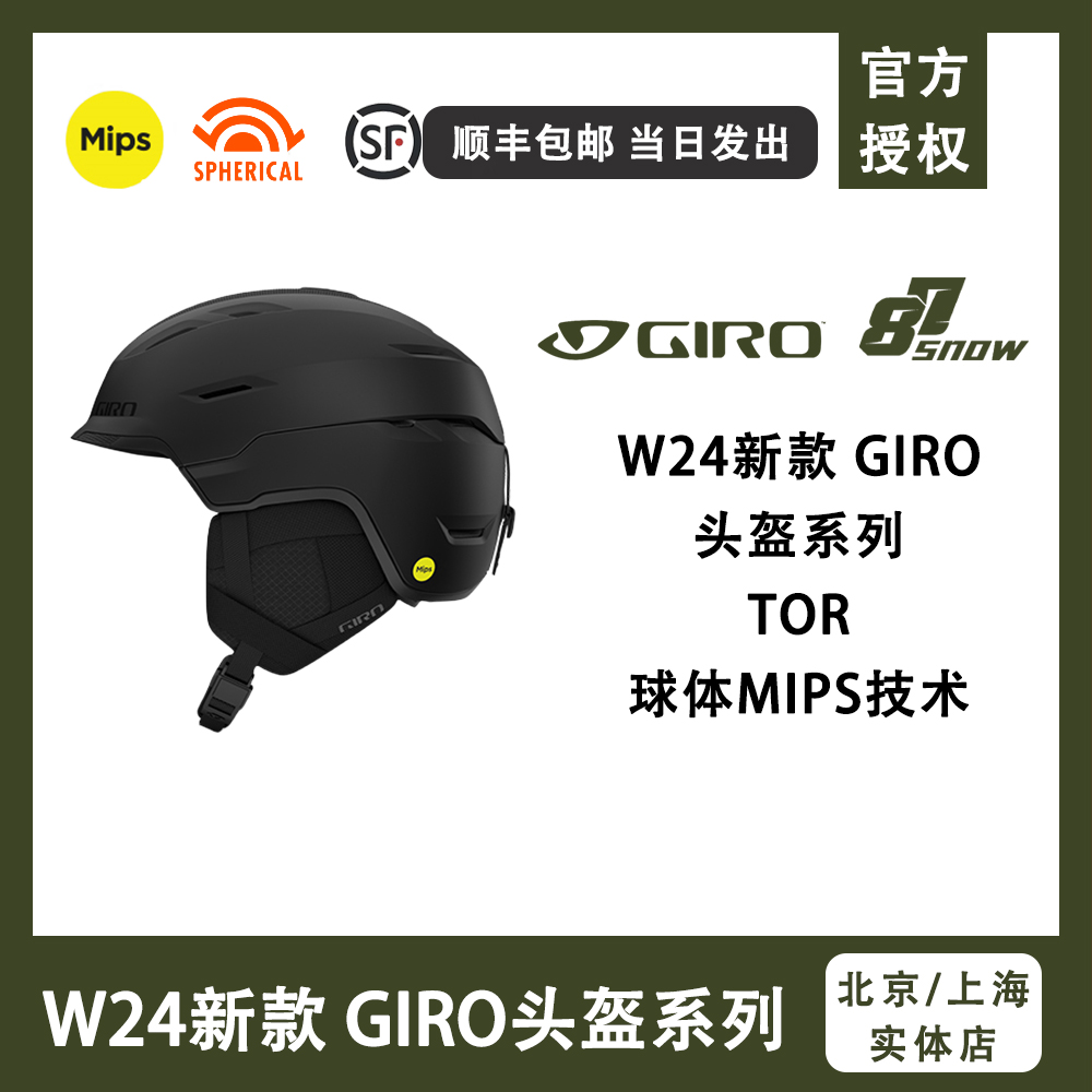 24款Giro滑雪头盔TOR男女单板双板成人新品球体MIPS安全防摔新品