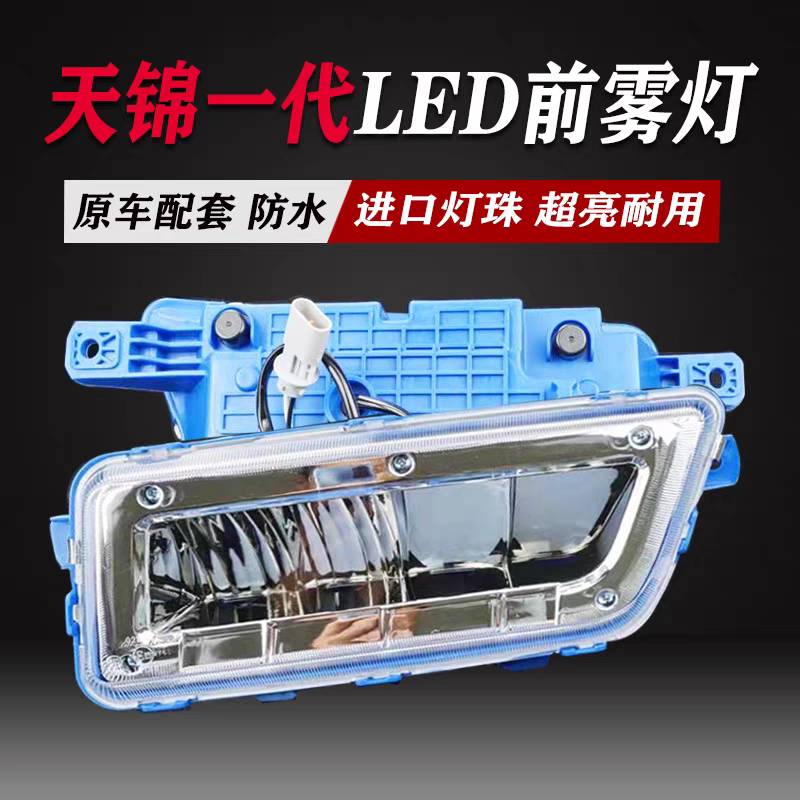 适用于乘亿东风天锦一代VR前雾灯总成改装超亮led电子雾灯
