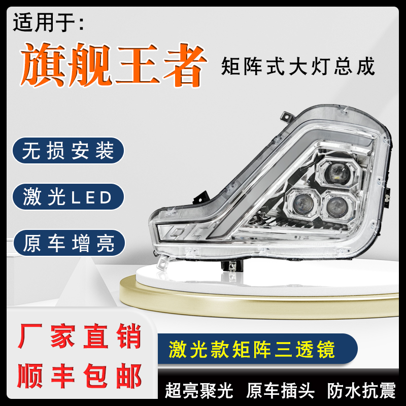 适用于旗舰王者KX三透镜矩阵式大灯总成