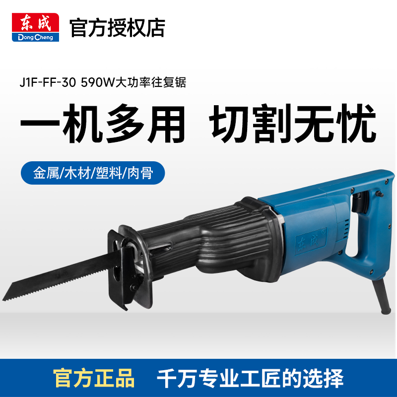 东成插电式无刷马刀锯往复锯电动木工小型户外大功率伐木插电电锯