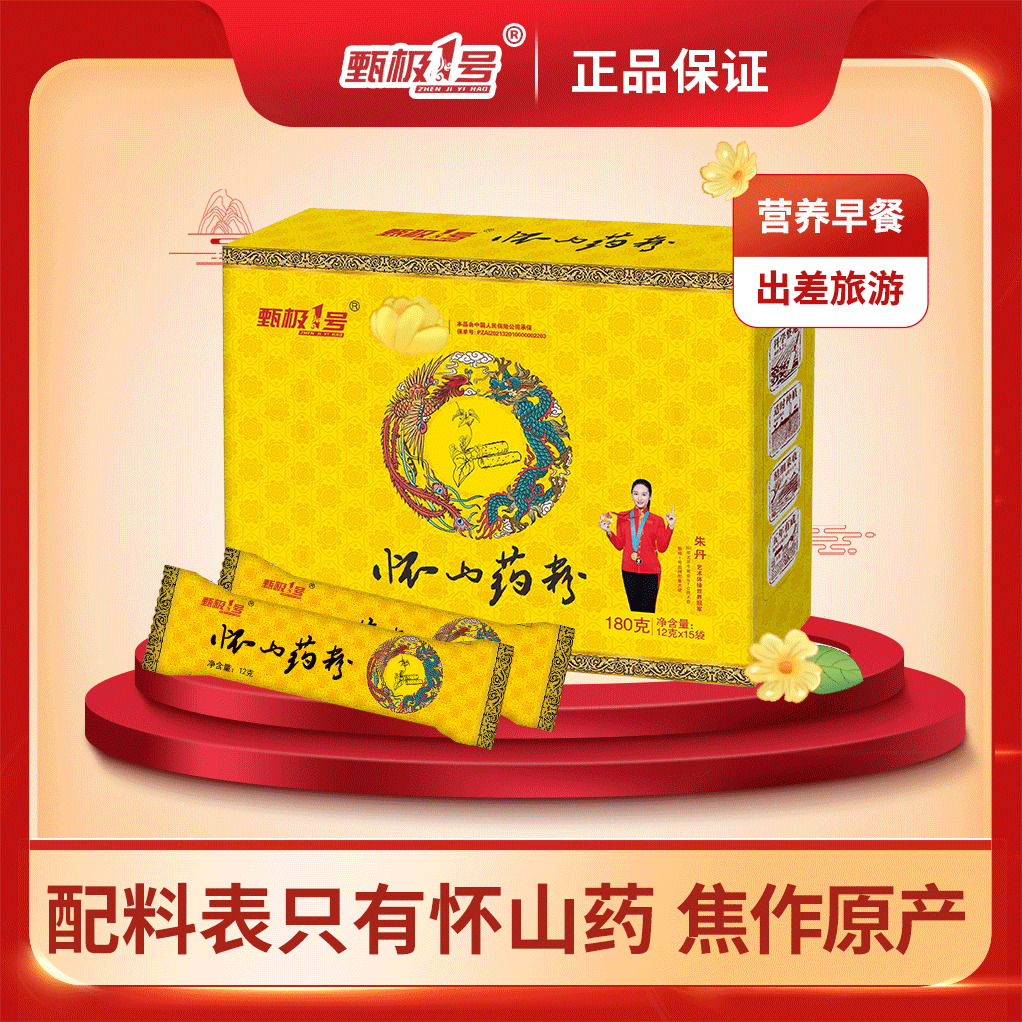 公主请下单！怀山药粉180g焦作温县怀山药铁棍山药粉独立包装方便