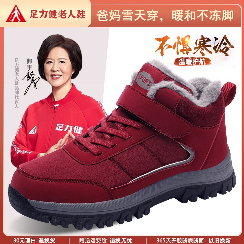 足力健老人鞋官方正品秋冬季皮面妈妈棉鞋保暖中老年人防滑雪地靴