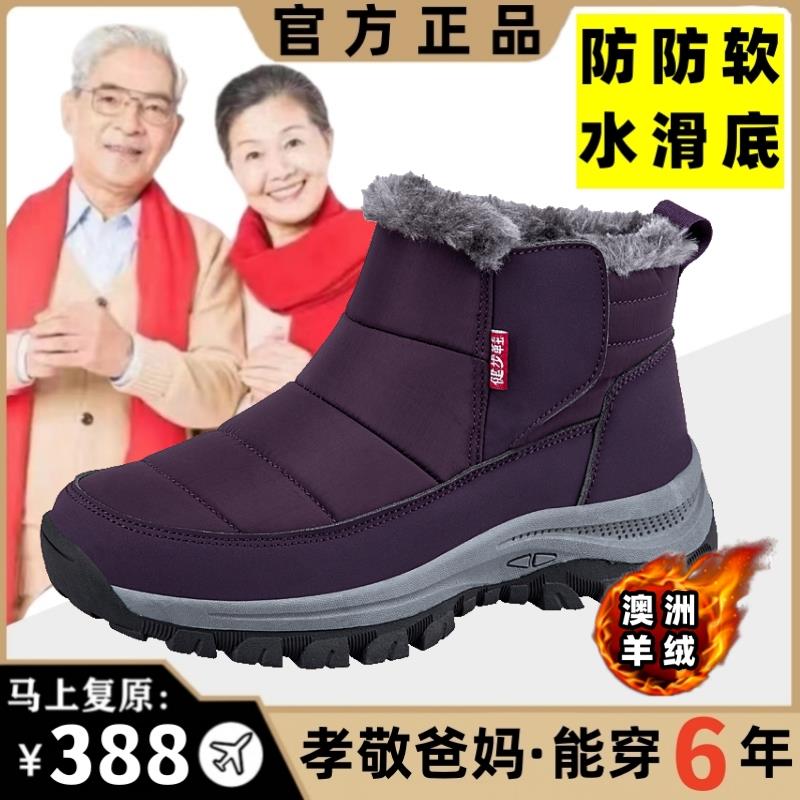 老人棉鞋女冬加绒保暖中老年妈妈雪地靴防滑软底防水健步鞋足力健