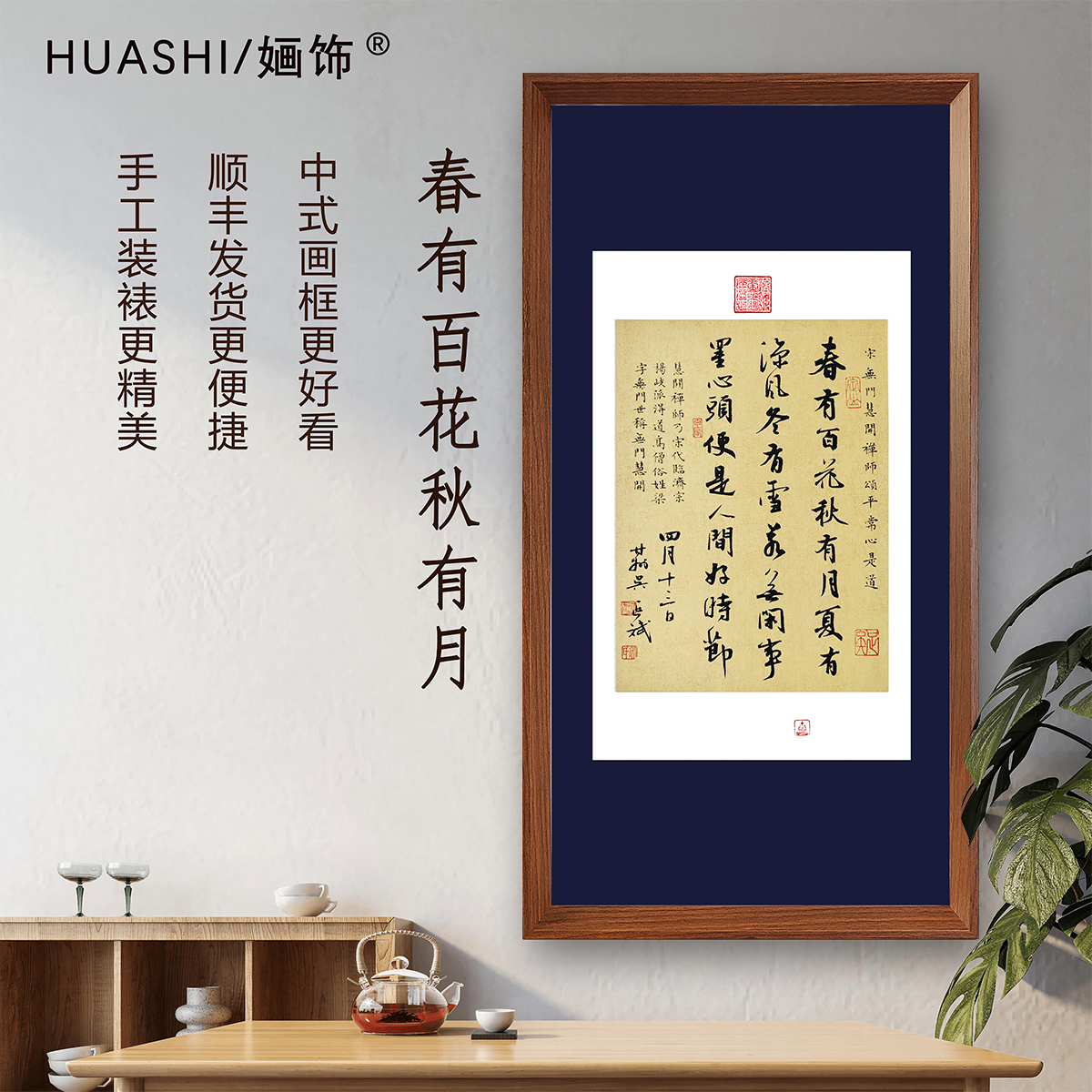 春有百花带框70*35cm行书书法装饰画版画中式木质精美手写复刻