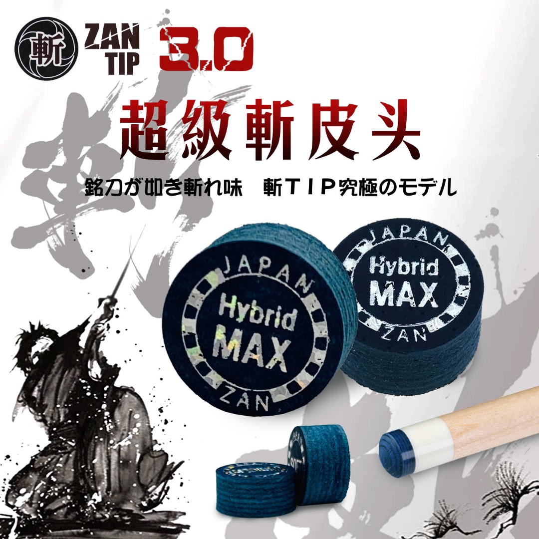 日本超级斩多层大头杆皮头九球杆枪头14mm中式黑八台球杆