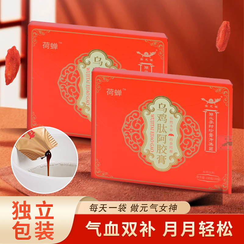 荷蝉古法乌鸡肽阿胶膏/人参茯苓膏调理方便携带礼盒装浓缩饮料膏