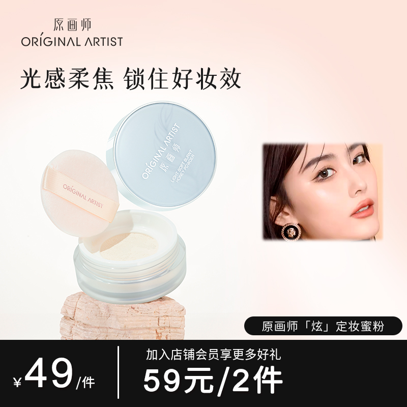 原画师炫蜜粉细腻粉质吸油不吸水自然哑光锁色养颜不粘腻不脱妆