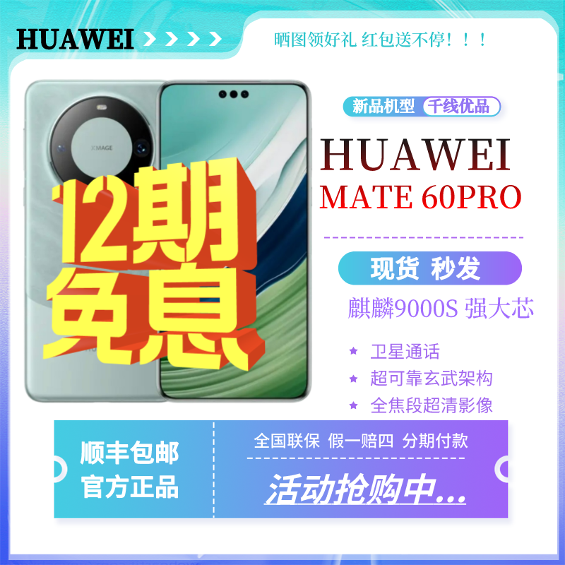 未使用 Huawei/华为 Mate60Pro现货原装新机双卡5G拍照手机