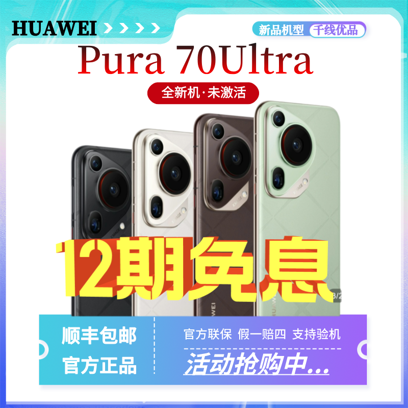 未使用 Huawei/华为 Pura70Ultra新品首发微距长焦双卡5G手机