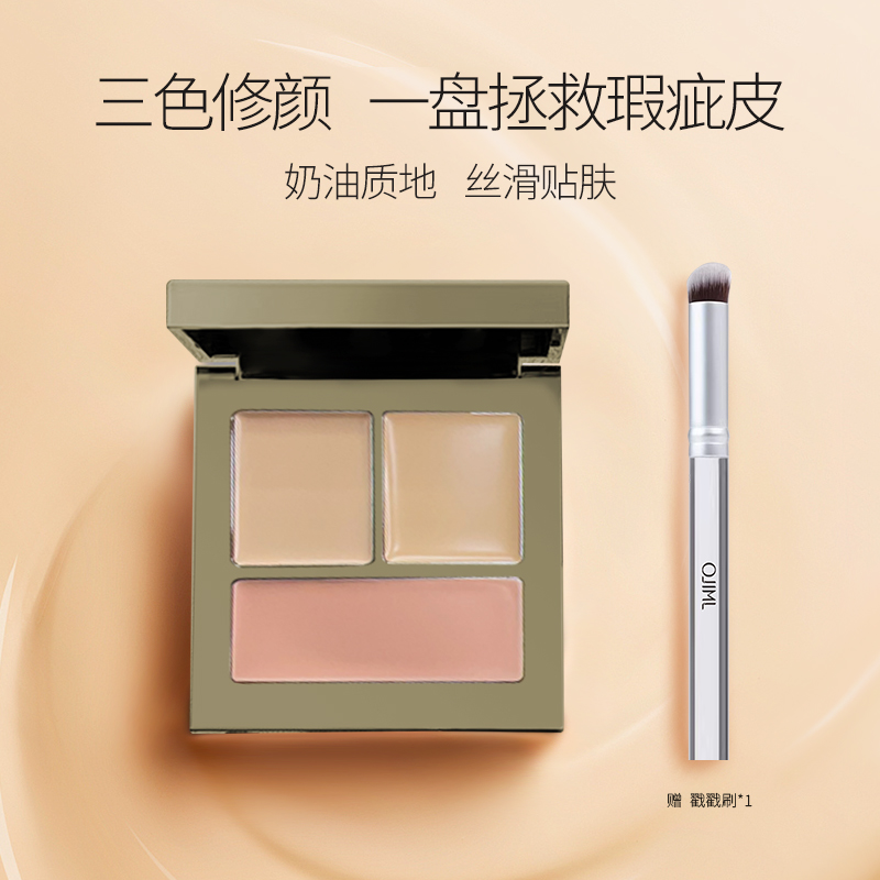 三色遮瑕膏遮瑕盘奥集俪遮斑痘印黑眼圈遮泪沟不卡粉脸部修饰