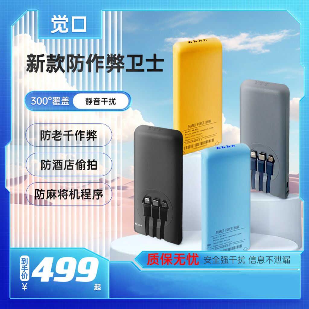 充电宝防偷拍、防作弊、防监听神器