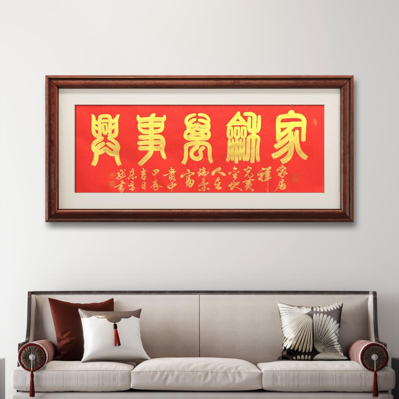 【家和万事兴 篆书】雷百寿书法200*70cm红底金墨卷轴作品（礼盒）