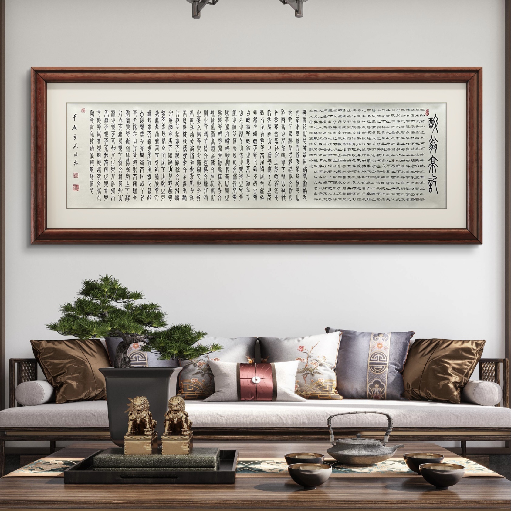 【醉翁亭记】欧阳宾书法240*70cm白底宣纸手写作品