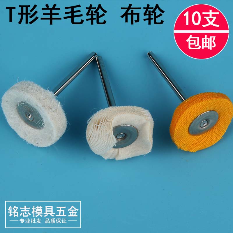 羊毛磨头抛光轮打磨抛光圆形小型气磨头t型磨头气动磨头抛光头布