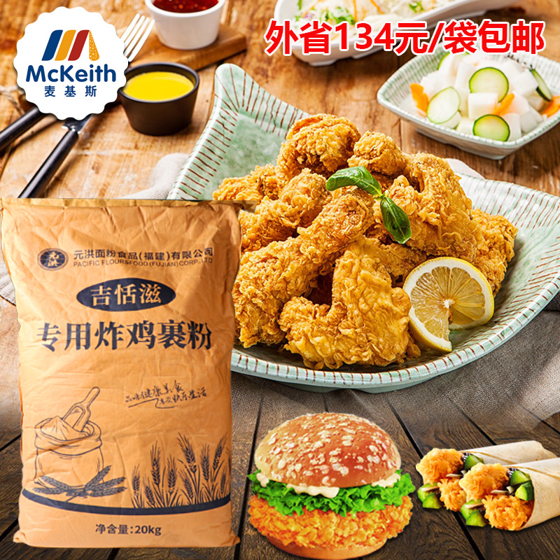 石竹山26#专用面粉华来仕炸鸡包裹粉德克士专用包裹粉炸鸡包裹粉